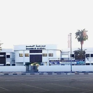 مدرسة النحو بالامارات