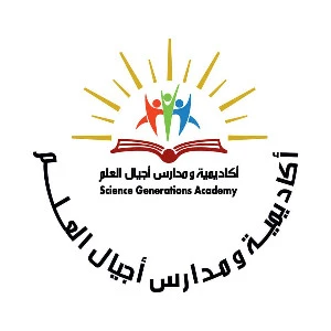 أكاديمية ومدارس أجيال العلم