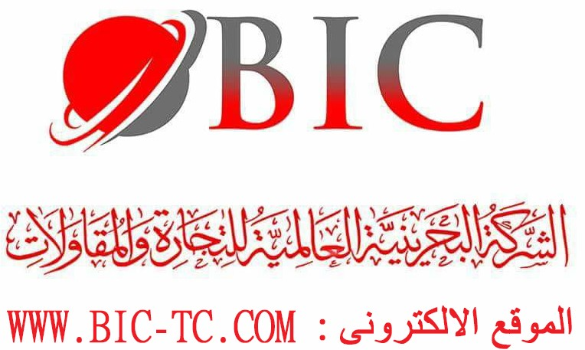 الشركة البحرينية العالمية للتجارة والمقاولات